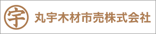 丸宇木材市売株式会社