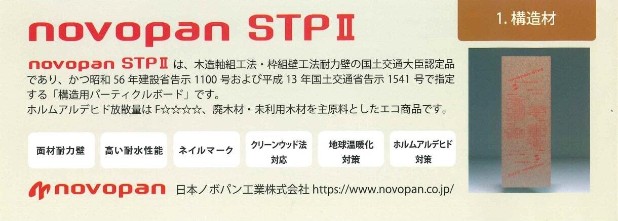 構造材